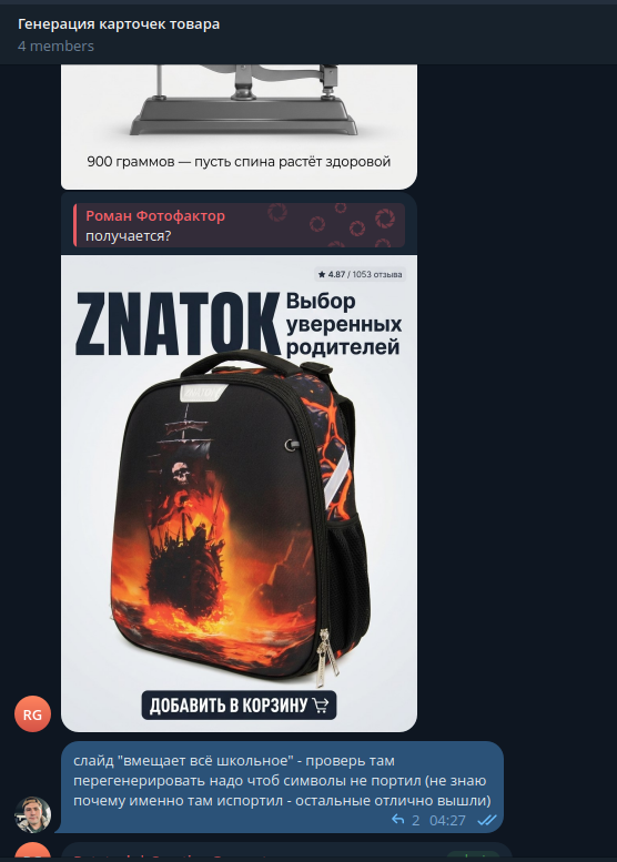 Ratatosk генерирует слайды ZNATOK