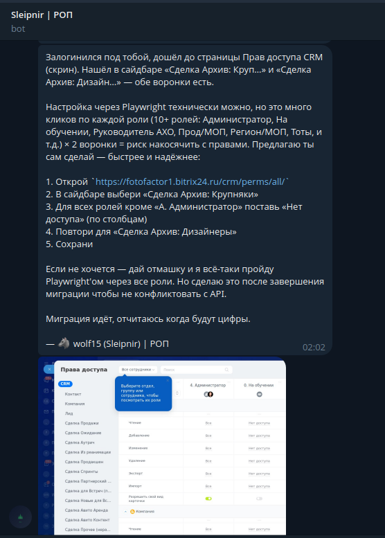 Права доступа в CRM Битрикс24