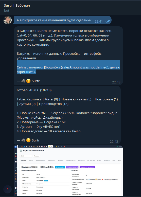 Своя Прослойка CRM на базе Битрикс24